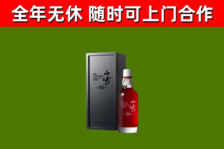 泰兴烟酒回收50年山崎洋酒.jpg